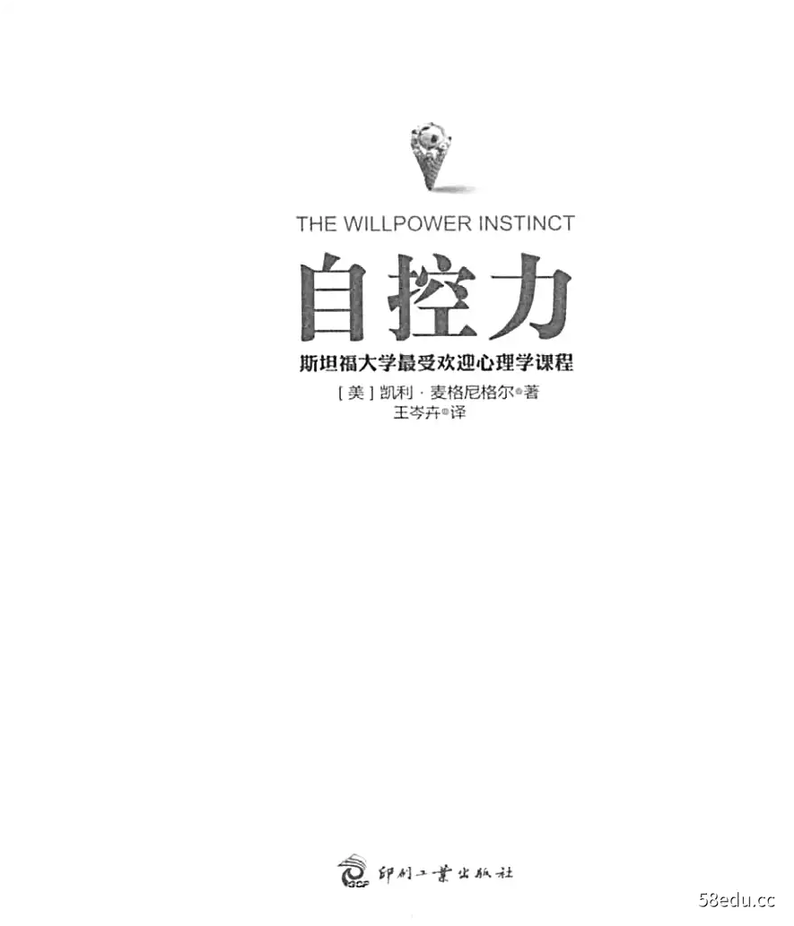 《自控力》pdf下载|百度网盘下载-不可思议资源网