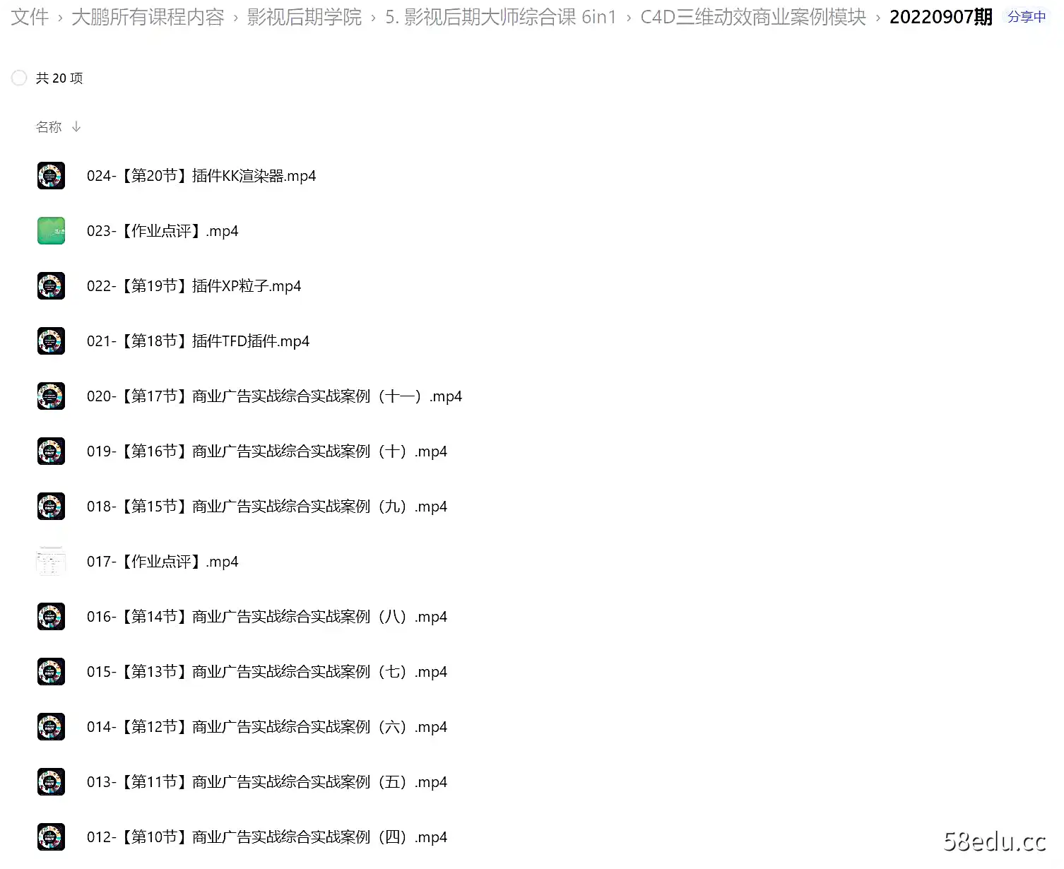 图片[14]-大鹏教育短视频商业实战超值综合课(6in1)价值7900元（完结）阿里云盘下载-不可思议资源网