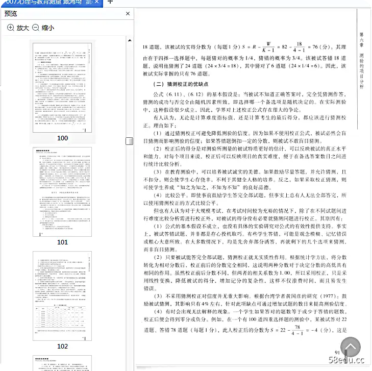 Image [4]-《心理与教育测量第四版》pdf免费版高清完整版|百度网盘下载-不可思议资源网