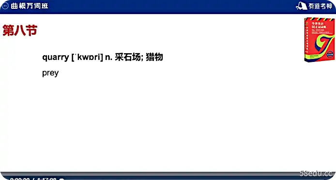 有道曲根英语万词班第六季高清视频直播课(含音频+讲义)|百度云网盘-不可思议资源网