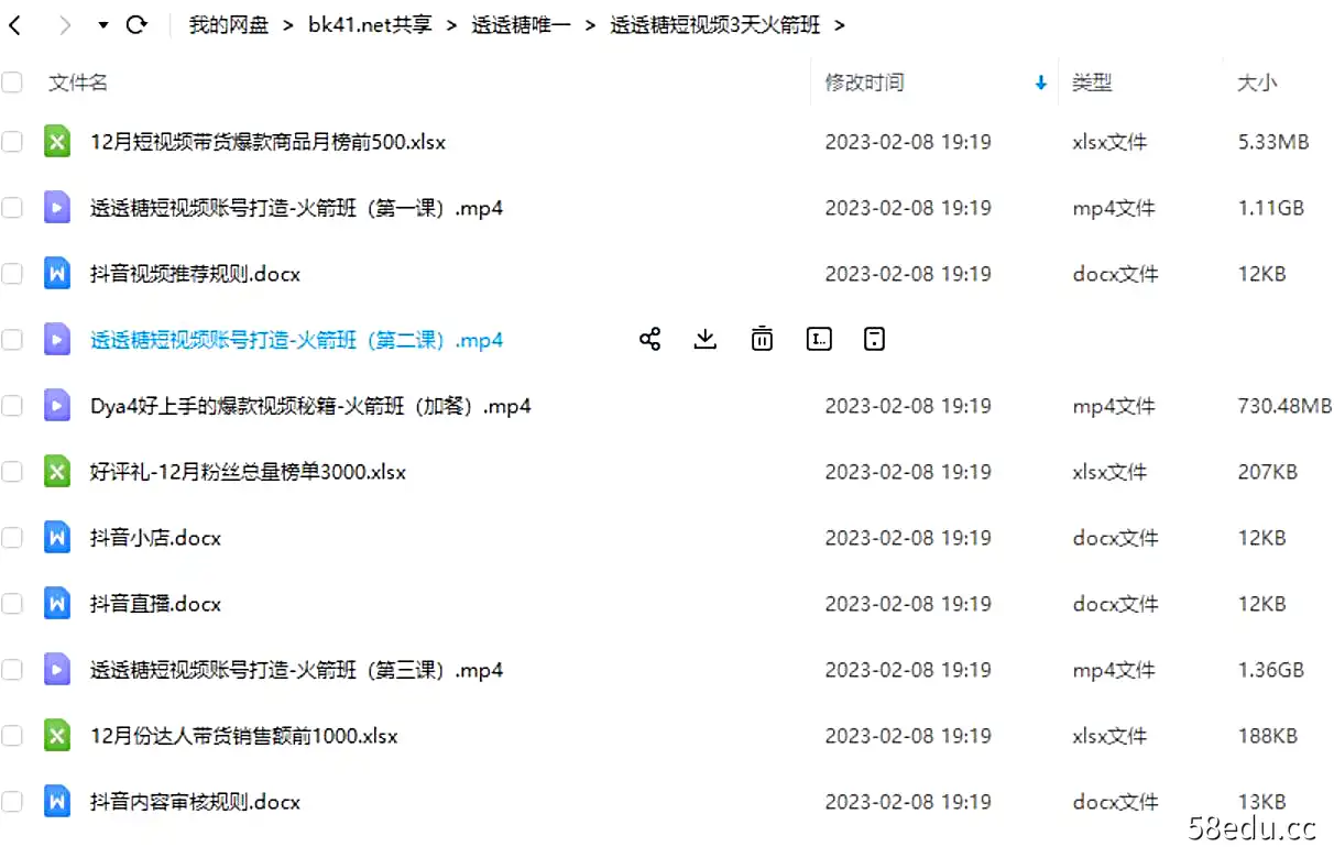 Image [3]-透透糖全集，全网最全|抖音透透培训糖全套，课程某音卖5990超清画质全平台|百度网盘下载-不可思议资源网