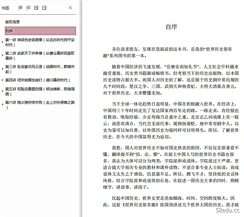 图片[2]-世界历史很有趣袁腾飞讲日本史pdf电子书|百度网盘下载-不可思议资源网