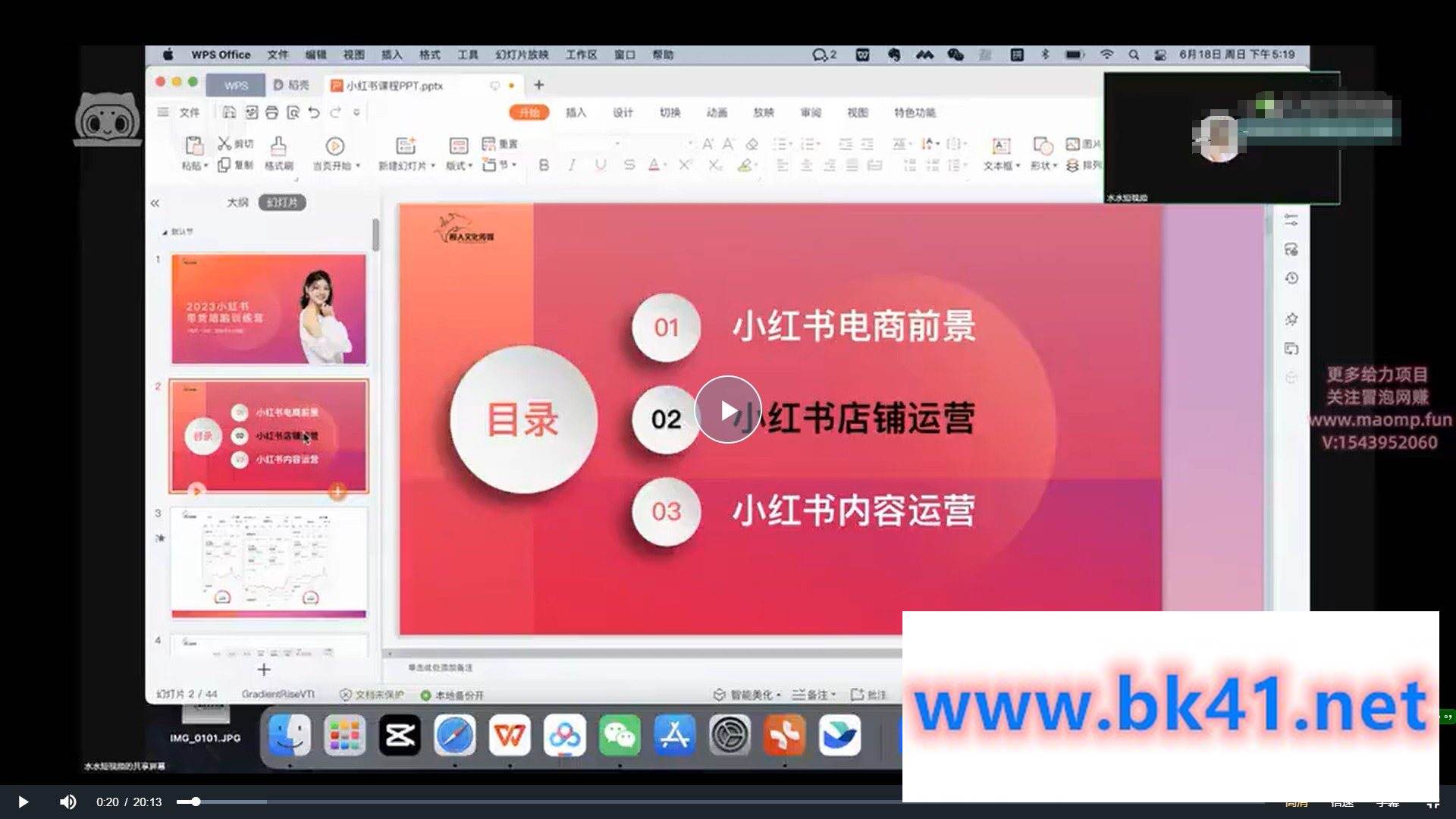 小红书从0-1带货变现营,每天1小时,轻松月入5位数插图 小红书从0-1带货变现营,每天1小时,轻松月入5位数插图