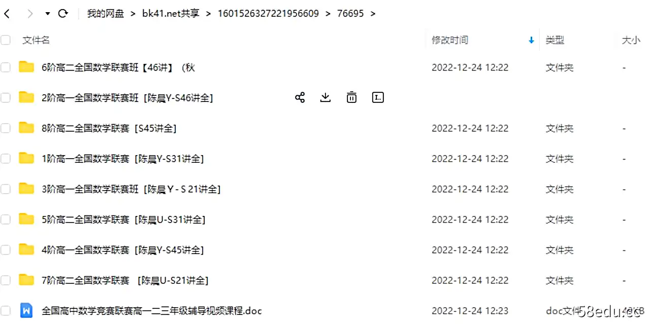 图片[3]-学而思-陈晨 高中数学竞赛1~8阶联赛精品课课程|百度云网盘-不可思议资源网