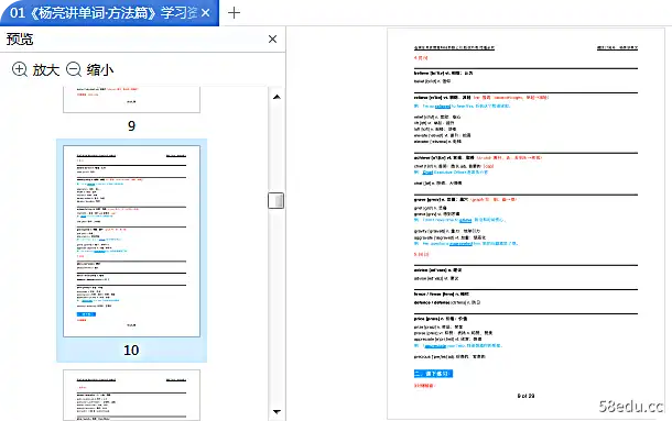 Image [9]-《杨亮讲单词・方法篇》pdf完整版|百度网盘下载-不可思议资源网