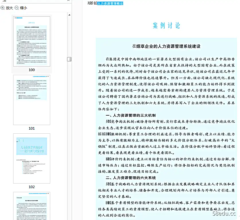 彭剑锋人力资源管理入门pdf免费版