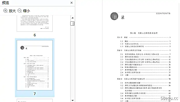 图片[3]-《有限元分析及应用》PDF版高清完整版|百度网盘下载-不可思议资源网
