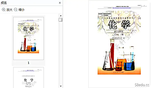 Image [6]-人教版化学九年级下册电子课本高清版完整免费版|百度网盘下载-不可思议资源网