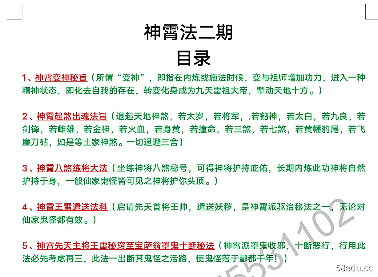 Image [2]-神宵派法术二期课程（罗天传授）-不可思议资源网