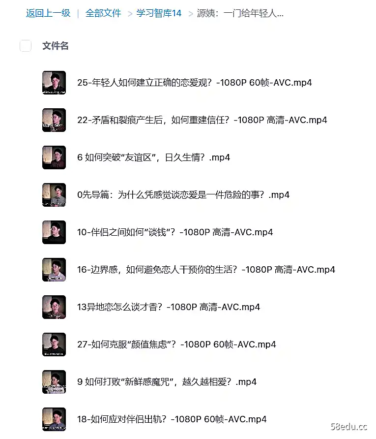图片[2]-源姨《一门给年轻人的恋爱成长课》-不可思议资源网