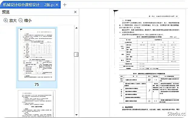 图片[4]-机械设计综合课程设计第二版pdf完整版|百度网盘下载-不可思议资源网