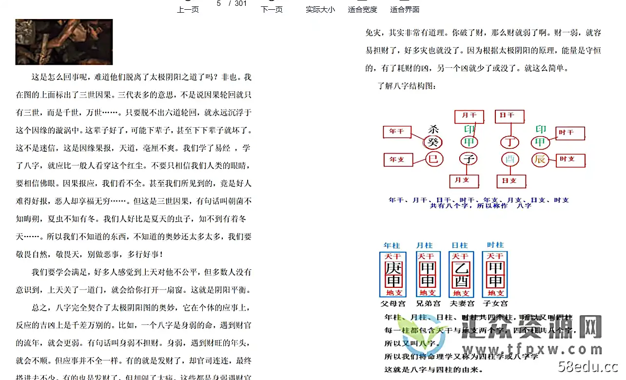 金文命理内网班高级教学电子资料PDF图2 金文命理内网高级教学电子资料PDF图解2