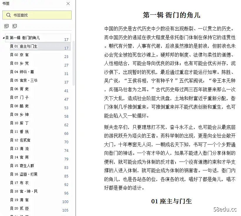 图片[5]-衙门绝密录pdf电子书高清文字版|百度网盘下载-不可思议资源网