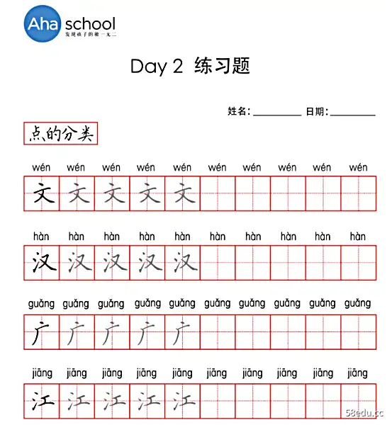 芝麻学社硬笔初级课程字帖无水印PDF可打印|百度云网盘-不可思议资源网