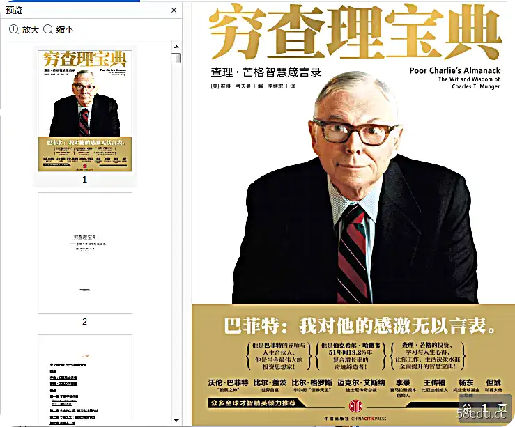 穷查理的书免费版 穷查理收藏电子书免费版