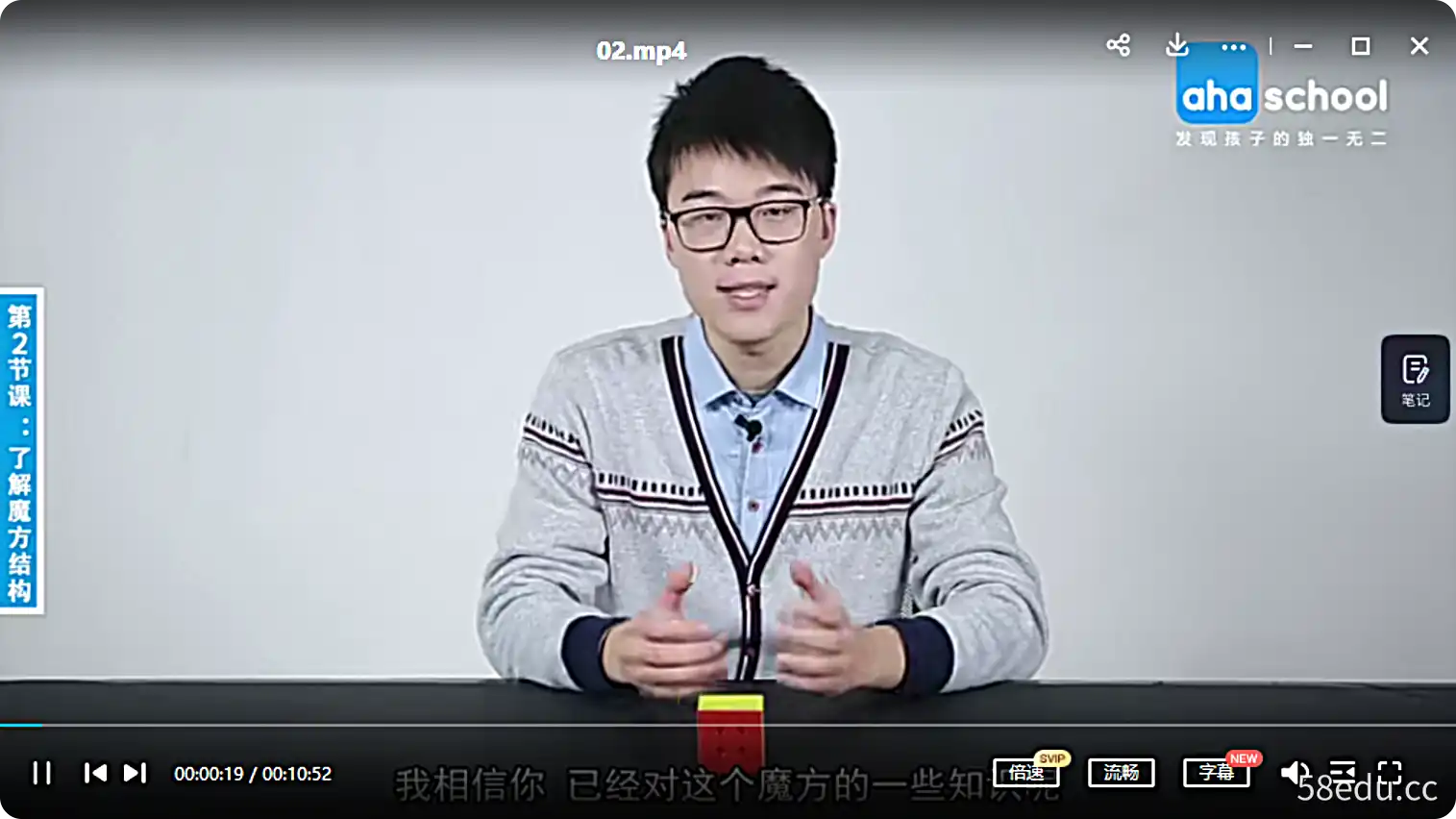 图片[3]-最强大脑王鹰豪带你玩转魔方_基础魔方课（30节课）-不可思议资源网