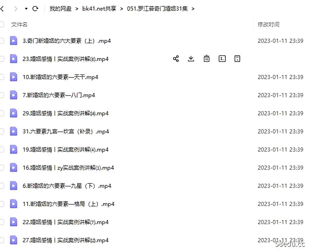 图片[2]-罗江普《奇门遁甲婚姻感情系列》视频课程31集 百度网盘下载-不可思议资源网