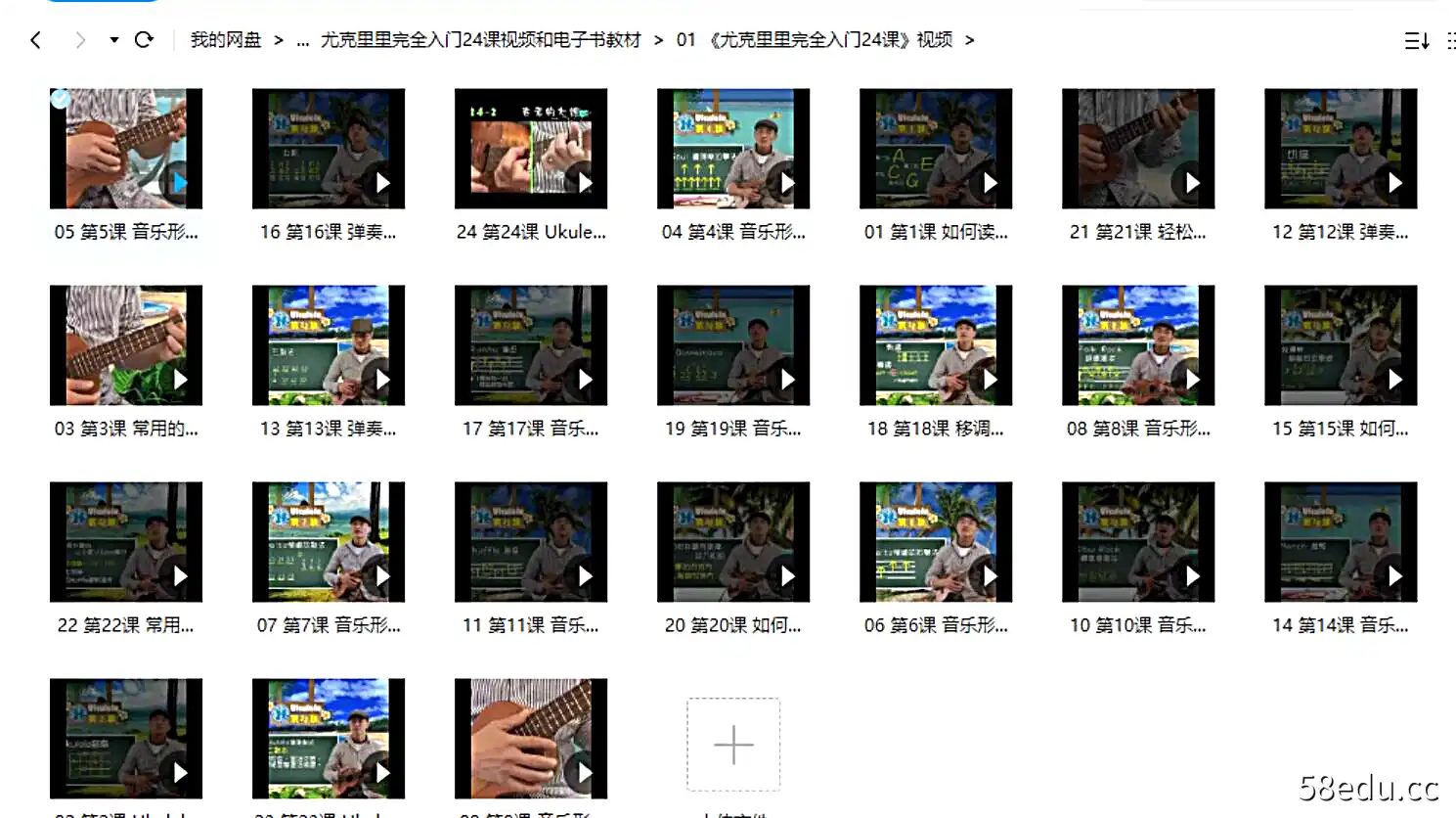 尤克里里视频讲解教程|百度云网盘-不可思议资源网