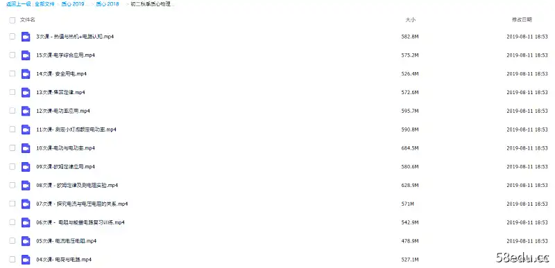 2019质心初二物理竞赛视频特长班课程汇总|百度云网盘-不可思议资源网