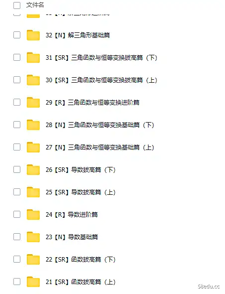 图片[2]-凉学长2021届新高考数学一轮复习网课资源(基础课+拔高课)网盘下载|百度云网盘-不可思议资源网
