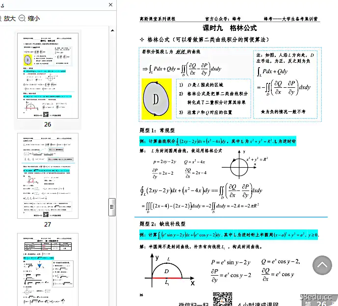 高斯班高数讲义pdf免费版