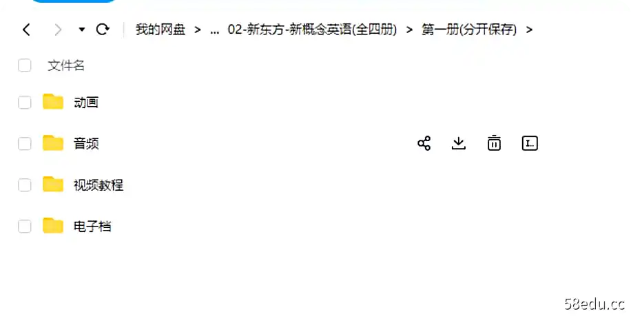 图片[5]-新东方新概念英语全四册（37.9G大合集全覆盖）|百度云网盘-不可思议资源网