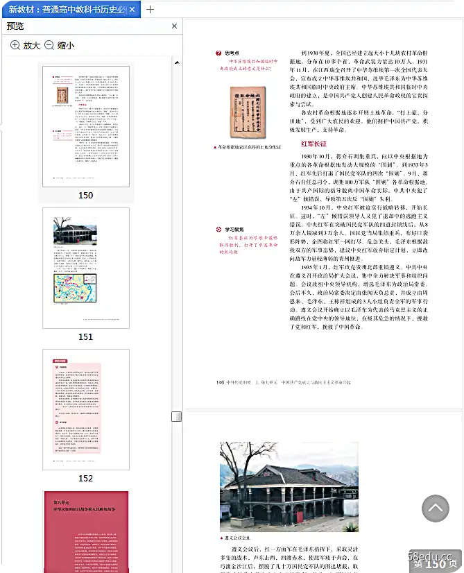 Image [8]-2021高中历史必修上册人教版电子书免费版|百度网盘下载-不可思议资源网