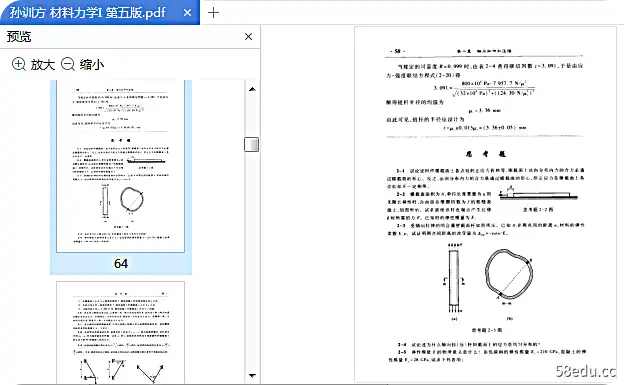 图片[6]-材料力学孙训方第五版pdf|百度网盘下载-不可思议资源网