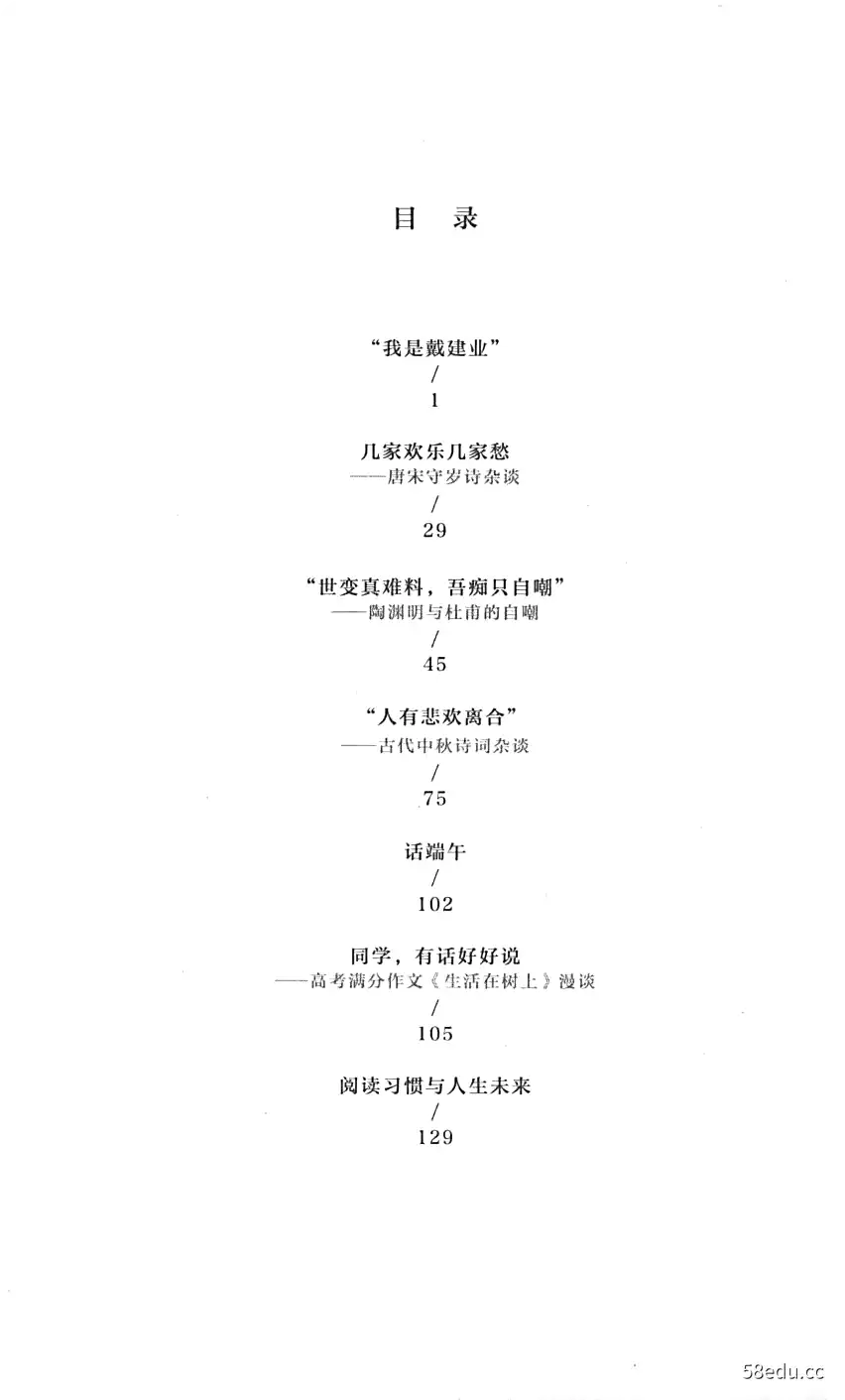图片[2]-《我的个天》戴建业著|(epub+pdf)电子书下载-不可思议资源网