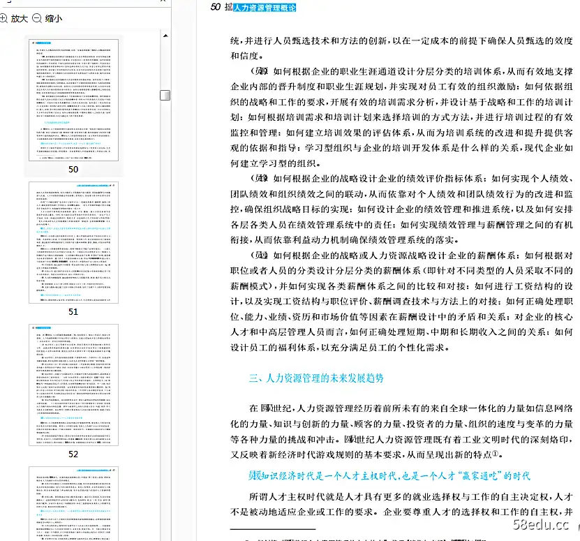 人力资源管理概论彭剑锋pdf高清版|百度网盘下载-不可思议资源网