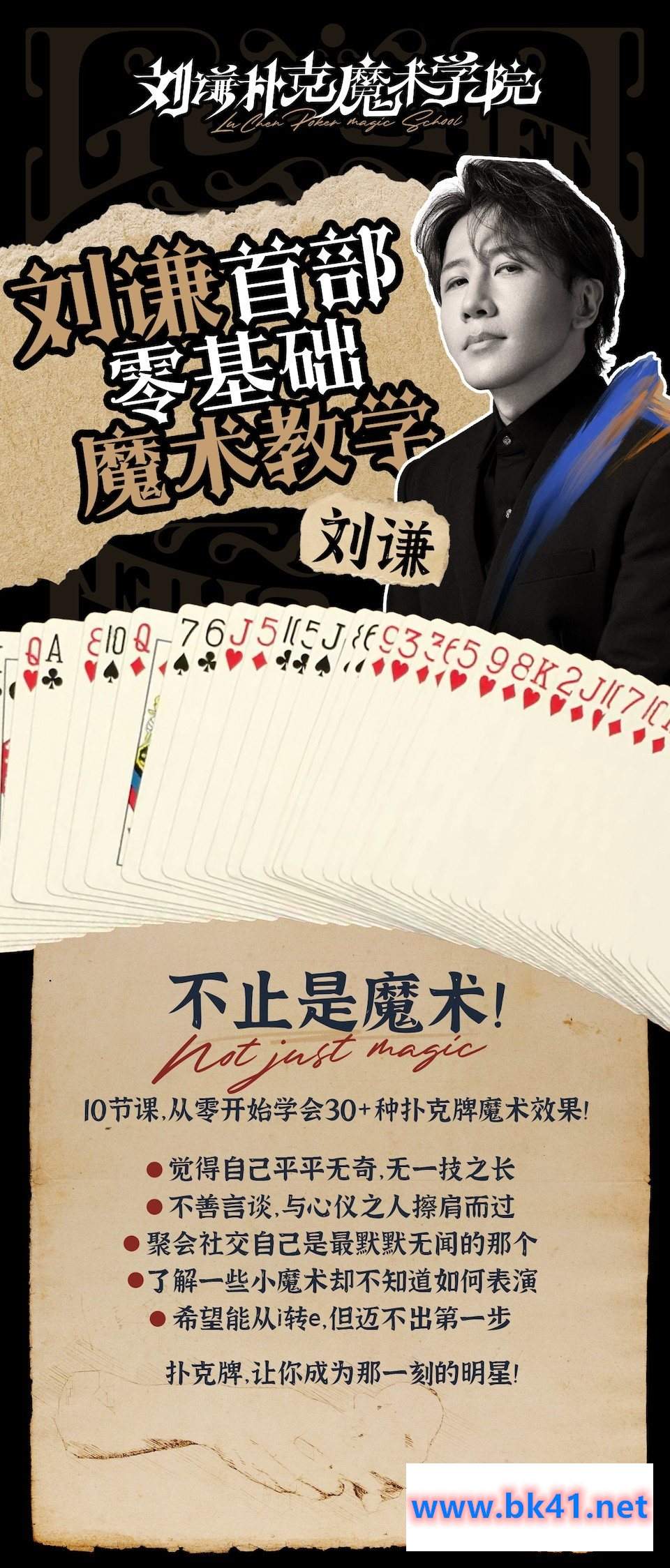刘谦第一课-零基础魔术教学插图 刘谦第一课-零基础魔术教学插图