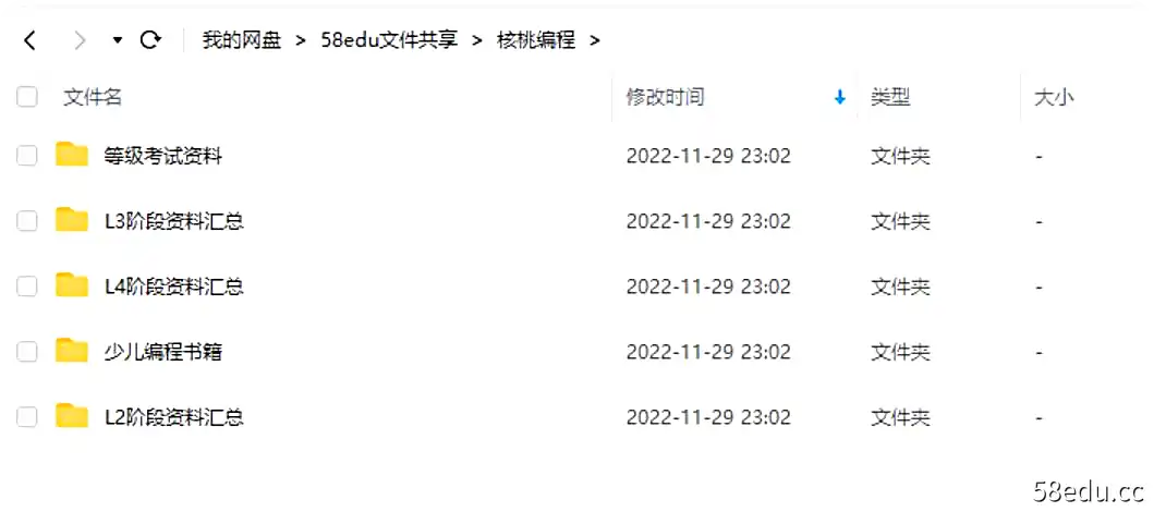 Image [2]-《核桃编程》L2、L3、L4阶段资料汇总-不可思议资源网