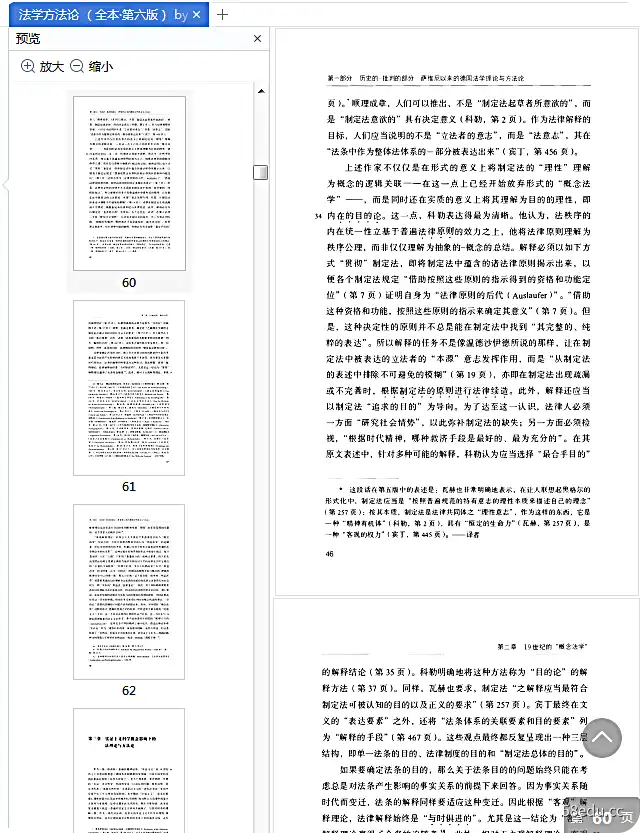 Image [4]-《法学方法论全本第六版》pdf在线阅读|百度网盘下载-不可思议资源网