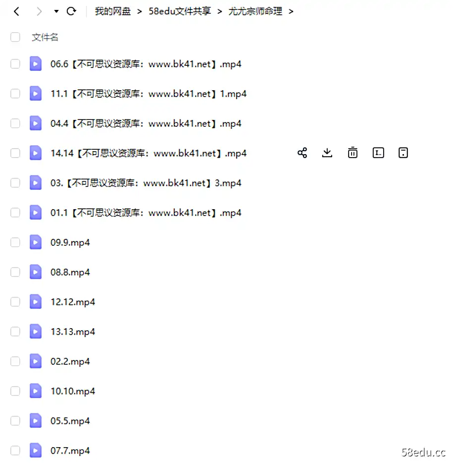 图片[2]-尤尤宗师命理课程14讲-不可思议资源网