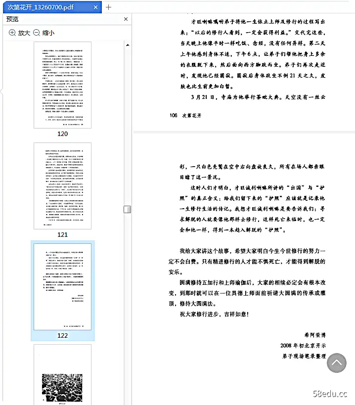图片[5]-《次第花开》全文电子版pdf|百度网盘下载-不可思议资源网
