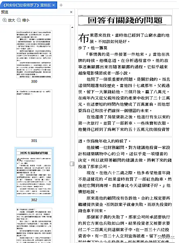 其实你有非常塔罗在线阅读电子版免费版