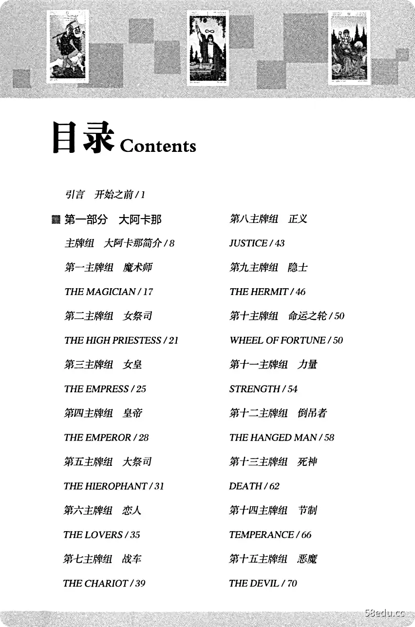 图片[2]-《经典塔罗入门》（美）霍兰德著；戴光年译|(pdf)电子书下载-不可思议资源网