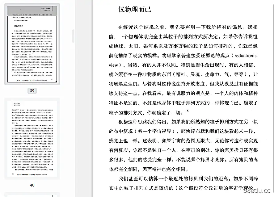 隐藏的现实pdf在线阅读