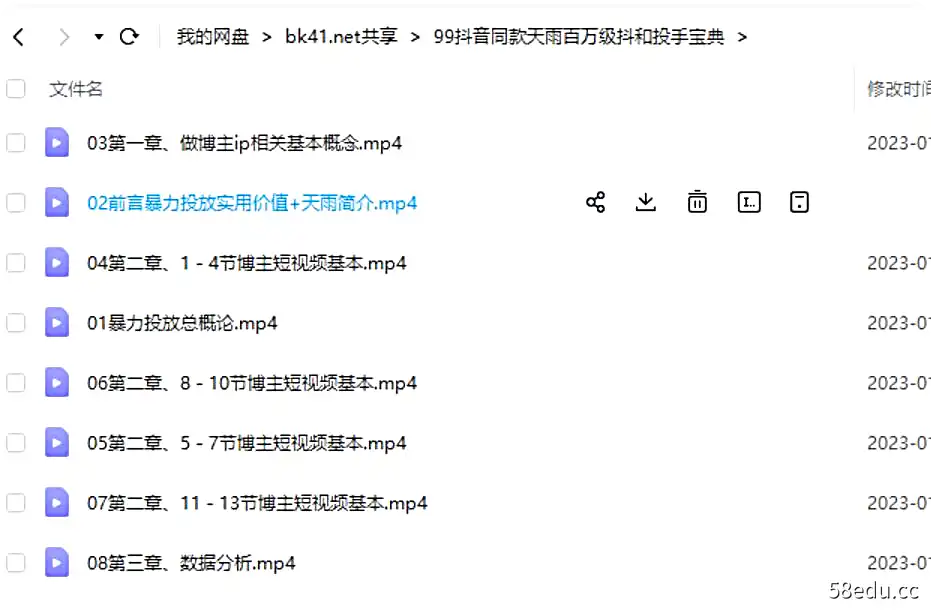 Image [2]-抖音同款天雨百万级抖+投手宝典可复制的达人IP投放攻略课程|百度网盘下载-不可思议资源网