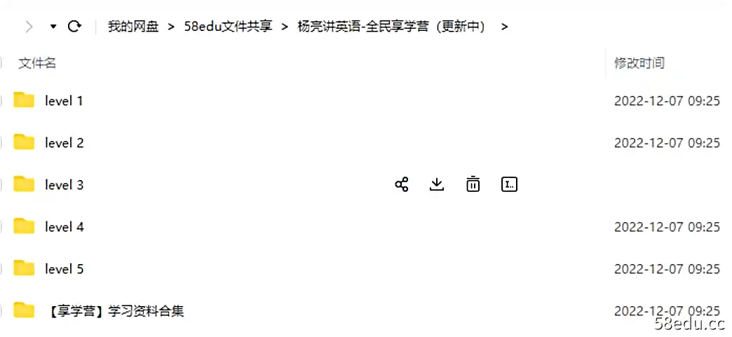 Image [3]-杨亮英语享学营（更新中）level 1-5|百度网盘下载-不可思议资源网