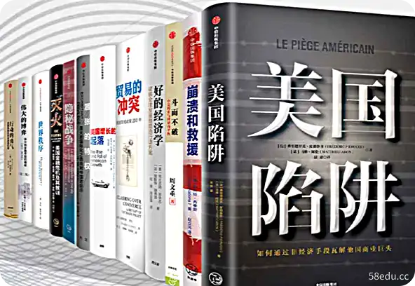美国金融史与大国博弈(12总卷))PDF电子书下载 美国金融史与大国博弈(一套12册)PDF电子书下载