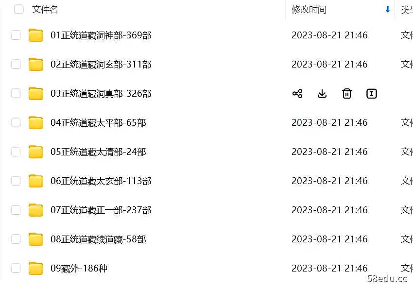 03道藏-1689部-不可思议资源网