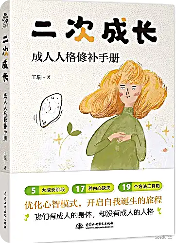 二次成长.jpg 二次成长.jpg