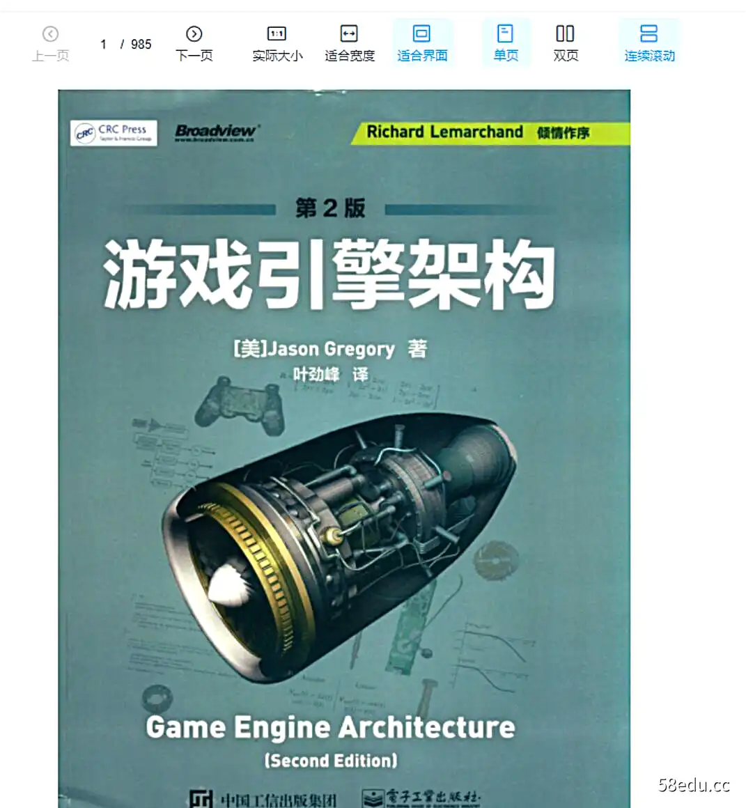 游戏引擎架构第一版、第二版pdf高清版|百度网盘下载-不可思议资源网