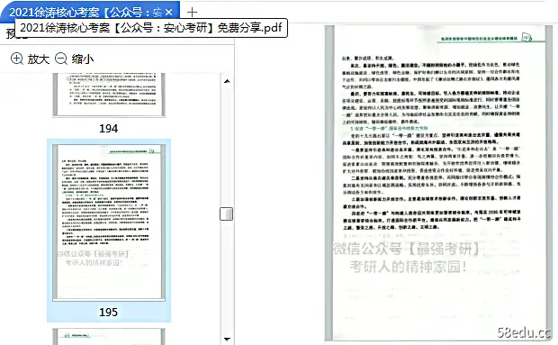图片[9]-《徐涛2021考研政治核心考案》PDF版完整版|百度网盘下载-不可思议资源网