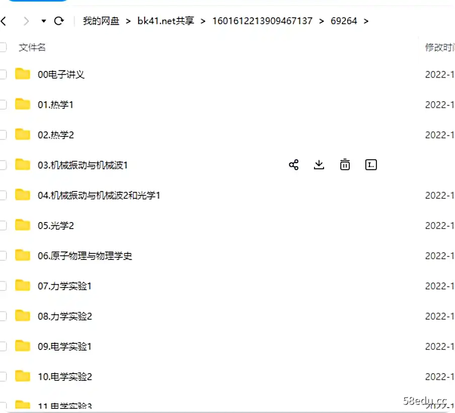 图片[2]-夏梦迪 高考物理2022年寒假班课程|百度云网盘-不可思议资源网