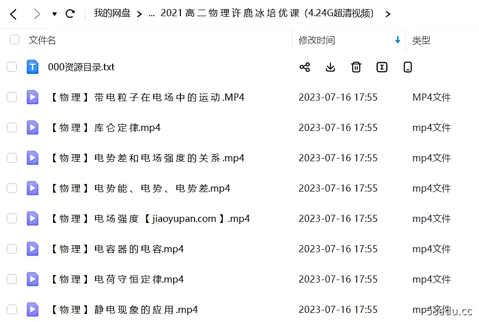 学魁榜2021高二物理许鹿冰培优课|百度云网盘-不可思议资源网