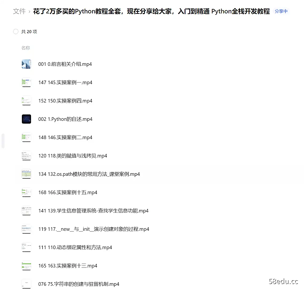 图片[3]-花了2万多买的Python教程全套，现在分享给大家，入门到精通 Python全栈开发教程-不可思议资源网