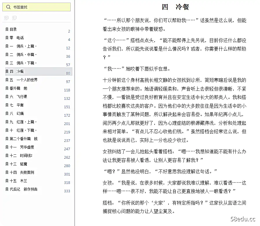 Image [5]-催眠师手记第二季PDF电子书全文下载高清文字版|百度网盘下载-不可思议资源网