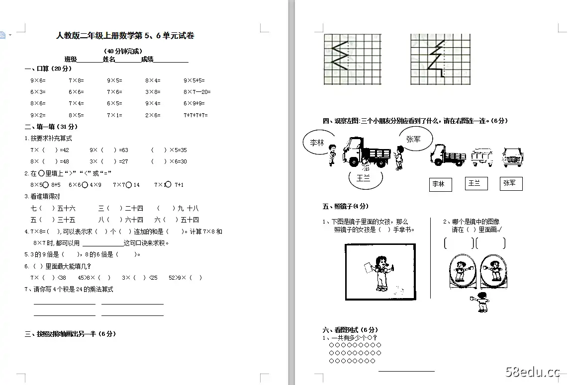图片[7]-部编版二年级上册数学测试卷doc整合版1~8单元汇总|百度网盘下载-不可思议资源网